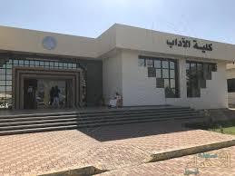 قسم اللغة العربية و آدابها وقسم اللغة الانجليزية وآدابها وقسم التاريخ وقسم الجغرافيا وقسم الإعلام وقسم الدراسات الاجتماعية وقسم علوم المكتبات والمعلومات. Ø¨Ø§Ù„ØµÙˆØ± Ø¶ÙŠÙˆÙ Ø§Ù„Ø±Ø­Ù…Ù† ÙÙŠ Ù‚Ù„Ø¨ Ø³Ù„Ù…Ø§Ù† Ù†Ø¯ÙˆØ© Ø¹Ø§Ù„Ù…ÙŠØ© ÙÙŠ ÙƒÙ„ÙŠØ© Ø§Ù„Ø¢Ø¯Ø§Ø¨ Ø¨Ù€ Ø¬Ø§Ù…Ø¹Ø© Ø§Ù„Ù…Ù„Ùƒ ÙÙŠØµÙ„ ØµØ­ÙŠÙØ© Ø§Ù„Ø£Ø­Ø³Ø§Ø¡ Ù†ÙŠÙˆØ²