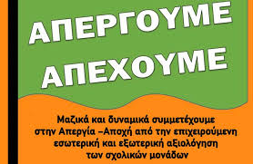 Για οποιοδήποτε πρόβλημα ή ερωτήσεις μπορείτε να επικοινωνείτε με τα μέλη του διοικητικού συμβουλίου του συλλόγου. Anaplhrwtes Ta 8 Bhmata Gia Thn Apergia Apoxh Education Week