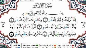 ومن فضائل ليلة القدر ما ثبت في الصحيحين من حديث أبي هريرة رضي الله عنه أن النبي صلى الله عليه وسلّم قال: Ù…Ø§ Ù‡ÙŠ Ø£Ø³Ø¨Ø§Ø¨ Ù†Ø²ÙˆÙ„ Ø³ÙˆØ±Ø© Ø§Ù„Ù‚Ø¯Ø± ØªØ¹Ø±Ù Ø¹Ù„Ù‰ Ø§Ù„Ø¥Ø¬Ø§Ø¨Ø© Ø²ÙŠØ§Ø¯Ø©