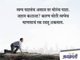 Pin On Marathi Suvichar Inspiration Motivation Marathi