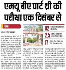Magadh University Ba Part 1 2 3 Exam Date 2019 Ba Exam Schedule Exam Schedule Exam University