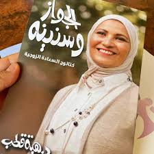 هبة قطب تشرح التصرفات المستحبة والغير مستحبة فى ليلة الدخلة على الهواء. Dr Heba Kotb Ø§Ù„Ø¯ÙƒØªÙˆØ±Ø© Ù‡Ø¨Ø© Ù‚Ø·Ø¨ Facebook