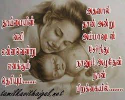 Tamil Love Kavithai With Pictures Tamil Kavithaigal Photo Album Quote Love U Mom Condolence message on death of mother. tamil love kavithai with pictures