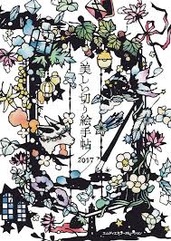 美しい切り絵手帖 2017 切り絵 キュートなアート イラスト