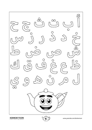 20 Arabic Alphabet Worksheets Printable Eloiserogers Best In 2020 Alphabet Worksheets Preschool Arabic Alphabet For Kids Alphabet Worksheets