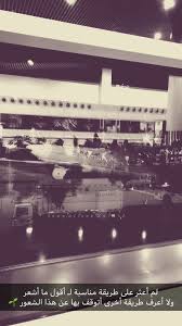 همسه لم أعثر على طريقة مناسبة لـ أقول ما أشعر ولا أعرف طريقة أخرى أتوقف بها عن هذا الشعور تصويري تصويري سناب مط travel my favorite things ads