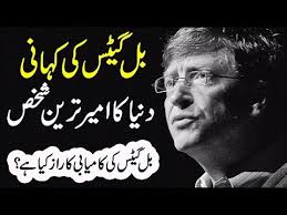 He consistently ranks on forbes list of the worlds wealthiest people and his current net worth is. Biography Of Bill Gates Bill Gates Ki Zindagi Ki Khani Urdu Stories By Rohail Voice
