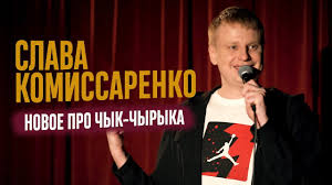О себе, квне и стендапе. Tri Stendap Zvezdy Iz Belarusi Podderzhali Protest I Raznesli Lukashenko Hartiya 97 Novosti Belarusi Belorusskie Novosti Novosti Belorussii Respublika Belarus Minsk