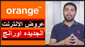 اولا دفع فواتير اورنج دي اس ال من خلال خدمة اورنج مونى شحن وسحب حساب اورنج موني orange money من خلال فوري Ø³Ø±Ø¹Ø§Øª Ø§ÙˆØ±Ù†Ø¬ Ø§Ù„Ø¬Ø¯ÙŠØ¯Ø© Ø§Ù„Ø§Ù†ØªØ±Ù†Øª Ø§Ù„Ù…Ù†Ø²Ù„Ù‰ Dsl ØªÙØ§ØµÙŠÙ„ ÙˆØ£Ø³Ø¹Ø§Ø± Youtube