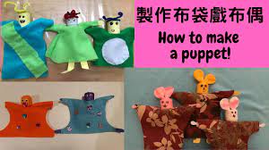 布袋戲布偶製作(可不用針線縫製)! How to Make a Traditional Taiwanese Puppet! - YouTube
