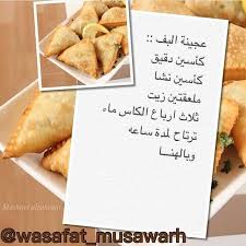 حالي مالح On Instagram لآيك ربي يسعدكم عجينة البف وصفات رودي Cooking Recipes Desserts Food Recipies Yummy Food