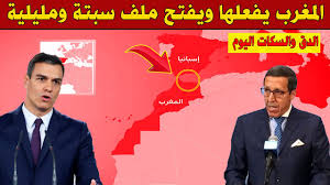 حكومة إسبانيا تقوم بكل شيء لزعزعة المغرب البلد المستقر الوحيد بشمال أفريقيا الخبر التالي البرلماني محمد غياث يغادر البام ويلتحق رسمياً بتجمع الأحرار Ø¹Ù€Ø§Ø¬Ù„ Ø§Ù„Ù…ØºØ±Ø¨ ÙŠØ±Ø¯ Ø¹Ù„Ù‰ Ø§Ø³Ø¨Ø§Ù†ÙŠØ§ ÙˆÙŠØ·Ø§Ù„Ø¨ Ø¨Ø§Ø³ØªØ±Ø¬Ø§Ø¹ Ø³Ø¨ØªØ© ÙˆÙ…Ù„ÙŠÙ„ÙŠØ© ÙˆÙ…Ø¯Ø±ÙŠØ¯ ØªØªÙˆØ³Ù„ Youtube