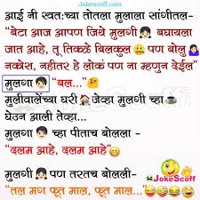 Here is the list of funny jokes for kids! Kids Jokes In Marathi Jokescoff