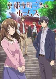 Kyoto teramachi sanjou no holmes
