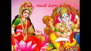 Sri Lakshmi Ganapati Moola Mantram Youtube Ganesha ashtothram shatanamavali, ganesh ashtothram shata namavali, or ganesh ashtottara stotram is a. sri lakshmi ganapati moola mantram