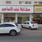 رقم الهاتف مؤسسة وجار الخليج لمعدات المطابخ والمطاعم السعودية الرياض حي التعاون Dellooni دلوني