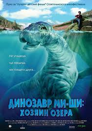 белль и себастьян смотреть онлайн бесплатно в хорошем качестве Dinozavr Mi Shi Hozyain Ozera Mee Shee The Water Giant Semejnye Filmy Detskie Filmy Kinoteatr
