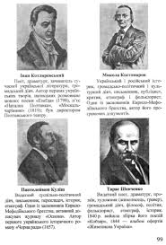 Для випускників шкіл, вступників до вищих навчальних закладів та вчителів історії україни. Bilchuk Zno 2021 Istoriya Ukrayini Pam Yatki Arhitekturi Ta Obrazotvorchogo Mistectva Kupiti Cina Kupit Cena Portreti Istorichnih Personalij Pip Cina Cena 26 30grn Pridbati Kupiti Kupit Bilchuk Zno 2021 Istoriya Ukrayini Pam Yatki Arhitekturi