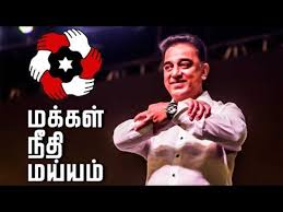 Makkal needhi maiam women speakers | mobile journalist mobile. Kamal Haasan S Party Name Makkal Needhi Maiam Decoded