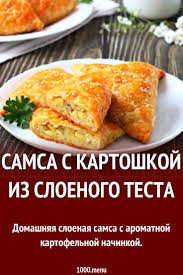 как приготовить слоеное тесто для самсы в домашних условиях Pin Na Doske Recepty
