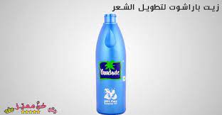 زيت باراشوت لتطويل الشعر الأسعار و الفوائد و طريقة الإستخدام parachute oil for hair extension parachute parac water bottle smart water bottle pure products