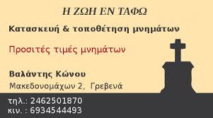 2012, απρίλιος 2012, εν τέλει, σκηνιώτης κώστας, τ. H Zwh En Tafw Home Facebook