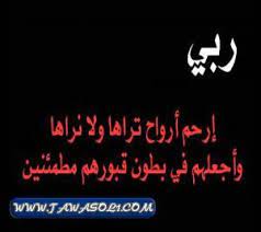 شعر عن وفاة شخص عزيز عبارات عن وفاة الغالي عبارات وخواطر عن فراق غالي اشعار رثاء حزينه للحبيب والحبيبه Resources Website Arabic