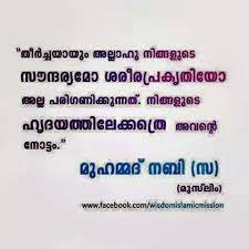 Quran Hadees And Islamic Allah Looks To Your Heart Allah Quotes Quran Quotes Malayalam Quotes
