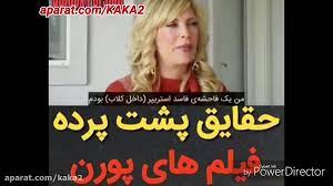 سراب لذت کلیپ کوتاهی است که به سرنوشت بسیاری از بازیگرهای فیلم های مستهجن یا همان (پورن استارها) اشاره می کند. Ø­Ù‚Ø§ÛŒÙ‚ Ù¾Ø´Øª Ù¾Ø±Ø¯Ù‡ ØµÙ†Ø¹Øª Ù¾ÙˆØ±Ù† Ø§Ø² Ø²Ø¨Ø§Ù† ÛŒÚ© Ù¾ÙˆØ±Ù† Ø§Ø³ØªØ§Ø± Ø²Ù† Ø³Ø§ÛŒØª ÙˆÛŒØ¯Ø¦Ùˆ