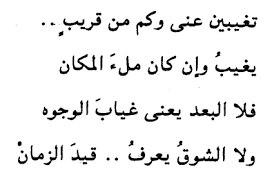 فلآ البعد يعني غيآب الوجوه ولآ الشوق يعرف قيد الزماااان Arabic Words Quotes Arabic Quotes