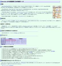 海外版garminedge1030に日本地図をインストール方法の説明 Hymagoo Cycle