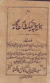 Rare Indian Collectibles 1950 Booklet In Urdu On Heart And Homeopathy Read Books Online Free Free Ebooks Download Books Free Pdf Books