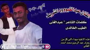 موسيقي عبدالقيوم 2020ألعيون سودأ : Ø¬Ø¯ÙŠØ¯ Ø§ØºØ§Ù†ÙŠ Ø¹Ø¨Ø¯Ø§Ù„Ù‚ÙŠÙˆÙ… ÙˆØ¯ Ø§Ù„Ø´Ø§Ø¹Ø± Ù¢Ù Ù¢Ù  ØªØ­Ù…ÙŠÙ„ Download Mp4 Mp3