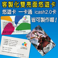 @lsdir 不对呀，99 的是一张主卡+一张副卡，是两张卡啊 129 的是一张主卡+两张副卡的. å®¢è£½åŒ–äº®é¢æ‚ éŠå¡ ä¸€å¡é€š Icashå¡ Pchomeå•†åº—è¡— å°ç£no 1 ç¶²è·¯é–‹åº—å¹³å°