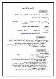 Maybe you would like to learn more about one of these? Ø§Ù„Ø³ÙŠØ±Ø© Ø§Ù„Ø°Ø§ØªÙŠØ© Ø¬Ø§Ù‡Ø²Ø© Ù†Ù…Ø§Ø°Ø¬ Ø§Ù„Ø³ÙŠØ±Ø© Ø§Ù„Ø°Ø§ØªÙŠØ© Ø¨Ø§Ù„Ù„ØºØ© Ø§Ù„Ø§Ù†Ø¬Ù„ÙŠØ²ÙŠØ© Ù„Ù„Ù…ØµÙ…Ù…ÙŠÙ† Ø§Ù„Ù…Ø¬Ù…ÙˆØ¹Ø© Ø§Ù„Ø¹Ø§Ø´Ø±Ø©