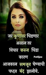 Pin By Shubham Surve On Marathi Quotes Motivatinal Quotes Be Yourself Quotes Marathi Quotes