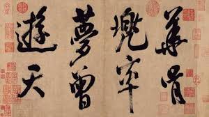 北宋米芾行书多景楼诗册上海博物馆藏米芾 公元1051 1107 北宋书画家 鉴赏家 多景楼位于京口 今为江苏镇江 北固山上 此册11开 一页两行 每行二字或三字 大字行书撰写 chinese calligraphy calligraphy art