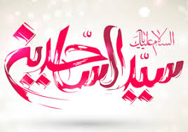 Image result for ‫ام سجاد زين العابدين‬‎