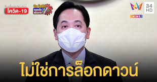 รวมข่าว ล็อกดาวน์ กทม. เกาะติดข่าวของล็อกดาวน์ กทม. ข่าวด่วนของ ล็อกดาวน์ กทม. ที่คุณสนใน คิดตามเรื่องล็อกดาวน์ กทม. Rpkcpyuwc5t1gm