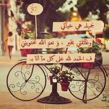 اللهم احفظ عائلتي وبيتي وجميع احبابي ولا تسوئني فى عزيز لدي Quotes About Photography Good Morning Cards Islamic Qoutes