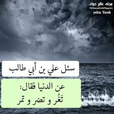 تغر وتضر وتمر Love Quotes Wisdom Words