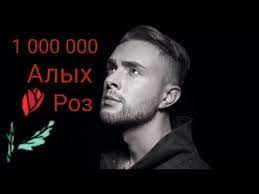 Find the latest tracks, albums, and images from egor krid. Egor Kreed Million Alix Roz 1 000 000 Youtube