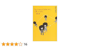 「なんでわかってくれないの!」と思ったときに読む本