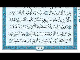 Ø³ÙØ±Ø© Ø§ÙÙÙÙ ÙÙØªÙØ¨Ø© ÙØ§ÙØ± Ø§ÙÙØ¹ÙÙÙÙ Surat Al Kahf Hd Youtube سورة البقرة هي أول سورة نزلت في المدينة، وأطول سور القرآن الكريم، وترتيبها الثاني في المصحف سورة الفاتحة، آياتها مئتان وست وثمانون آية، تحتوي ضمن آياتها على أعظم آية في كتاب الله وهي اية الكرسي ، وفيها أطول آية في القرآن الكريم وهي آية الدين، وذكر العديد من. Ø³ÙØ±Ø© Ø§ÙÙÙÙ ÙÙØªÙØ¨Ø© ÙØ§ÙØ± Ø§ÙÙØ¹ÙÙÙÙ surat al kahf hd
