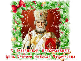We did not find results for: Muzykalnye Pozdravleniya S Dnem Sv Nikolaya Chudotvorca Muzykalnye Otkrytki Besplatno
