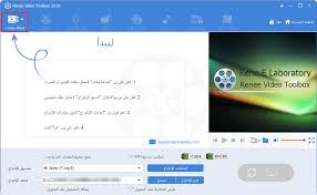 كيف حذف العلامة المائية من الفيديو Rene E Laboratory