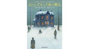 ミステリー好き必見、名作揃いクローズドサークルのミステリー小説おすすめ20選【閉ざされた空間で事件は起きる】｜ミステリードラマコラム｜ミステリーチャンネル  ～日本唯一のミステリードラマ専門チャンネル～（旧ＡＸＮミステリー）