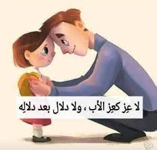 صفحة لكل أم وأب الله يخليك النه بابا تاگ ل بابا Facebook