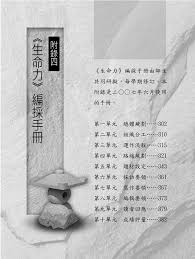 附錄四：《生命力》編採手冊. 《生命力》以「為弱勢者發聲、為奉獻者立傳」為宗旨，由老師帶領同學深入社會福利、社… | by 陳順孝| 陳順孝網誌