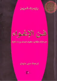 كتاب فن الإغواء مترجم عربي Pdf Http Www All2books Com 2017 07 The Art Of Seduction Arabic Html Philosophy Books Psychology Books Ebooks Free Books